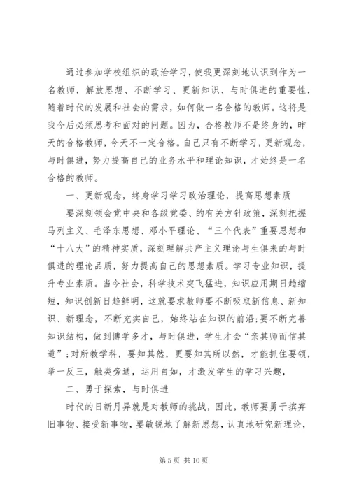 政治学习个人心得多篇合集.docx