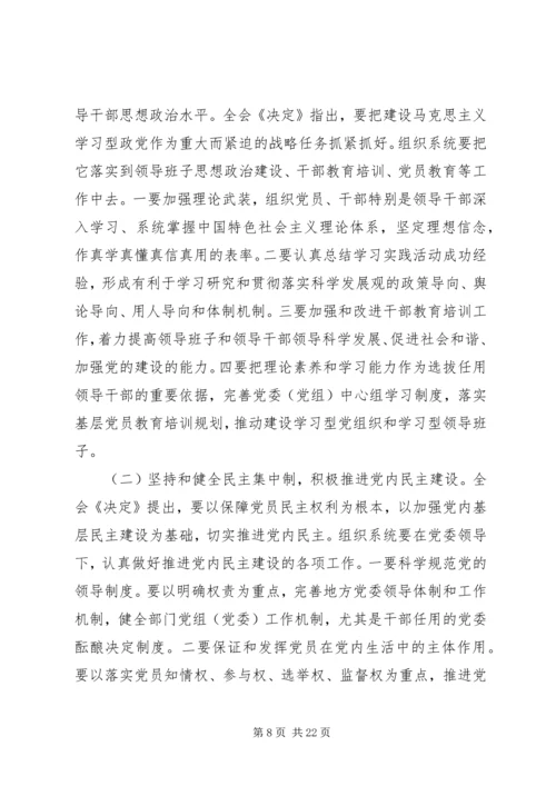 认真贯彻落实党的十七届四中全会精神 (4).docx