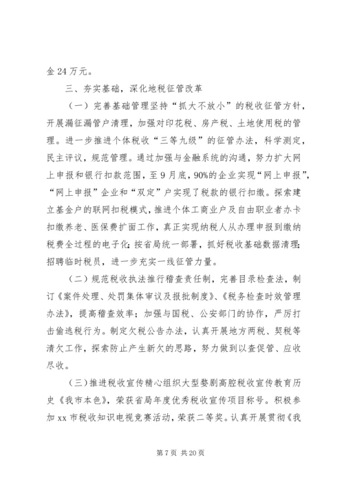 市委地税局年终报告与明年计划.docx