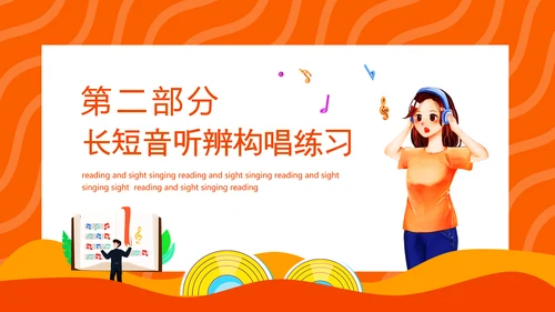 读谱与视唱音乐知识，唱歌演唱比赛PPT模板