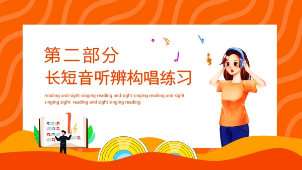 读谱与视唱音乐知识，唱歌演唱比赛PPT模板