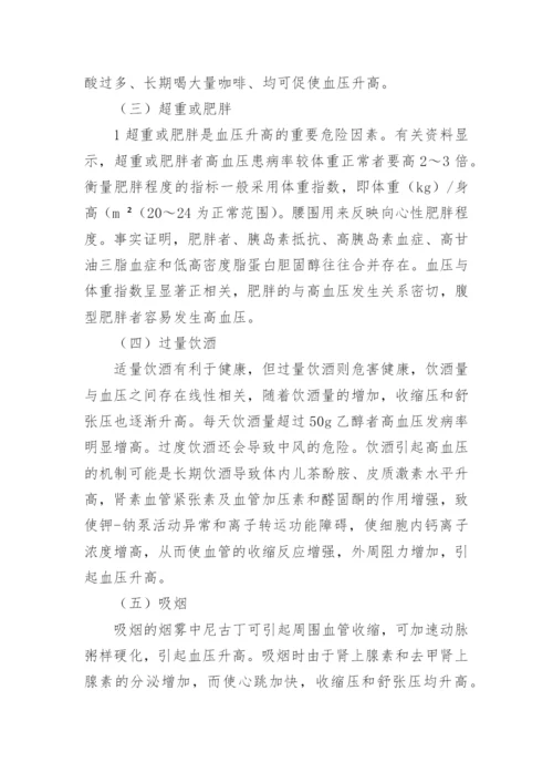 营养与健康论文 营养与健康论文（精品多篇）.docx