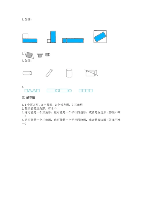 苏教版一年级下册数学第二单元 认识图形（二） 测试卷（精选题）word版.docx