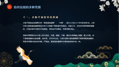 非遗文化掐丝珐琅景泰蓝通用PPT模板
