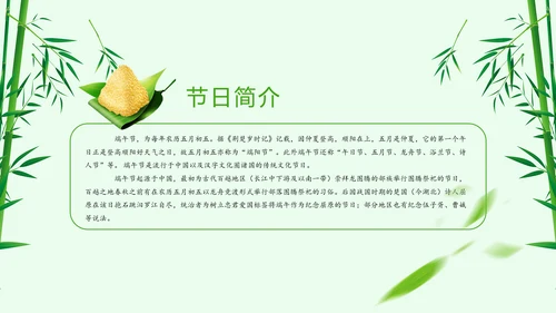中华传统佳节浓情端午主题班会PPT模板