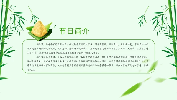 中华传统佳节浓情端午主题班会PPT模板