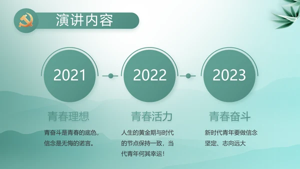 大气党风廉政建设工作总结动态PPT
