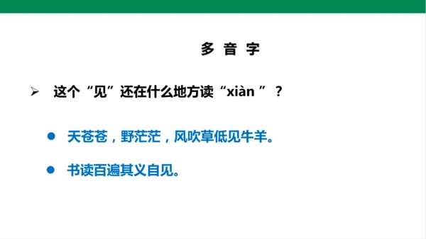 3.古诗词三首 第三课时 课件