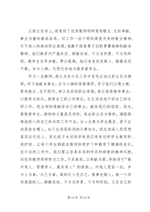 学习彭世章心得体会(精选多篇).docx