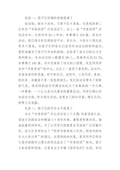 学校读书活动工作总结.docx