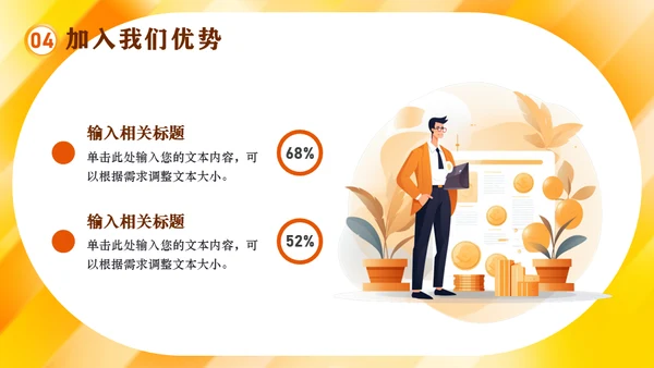 秋季招聘会移动互联网招人通用PPT模板