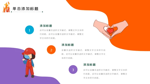 青春正能量爱心公益青年志愿者服务PPT