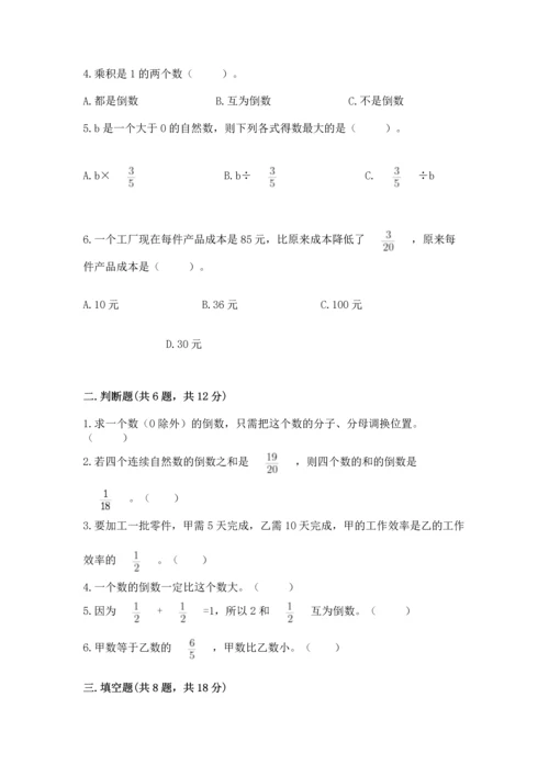 冀教版五年级下册数学第六单元 分数除法 测试卷下载.docx