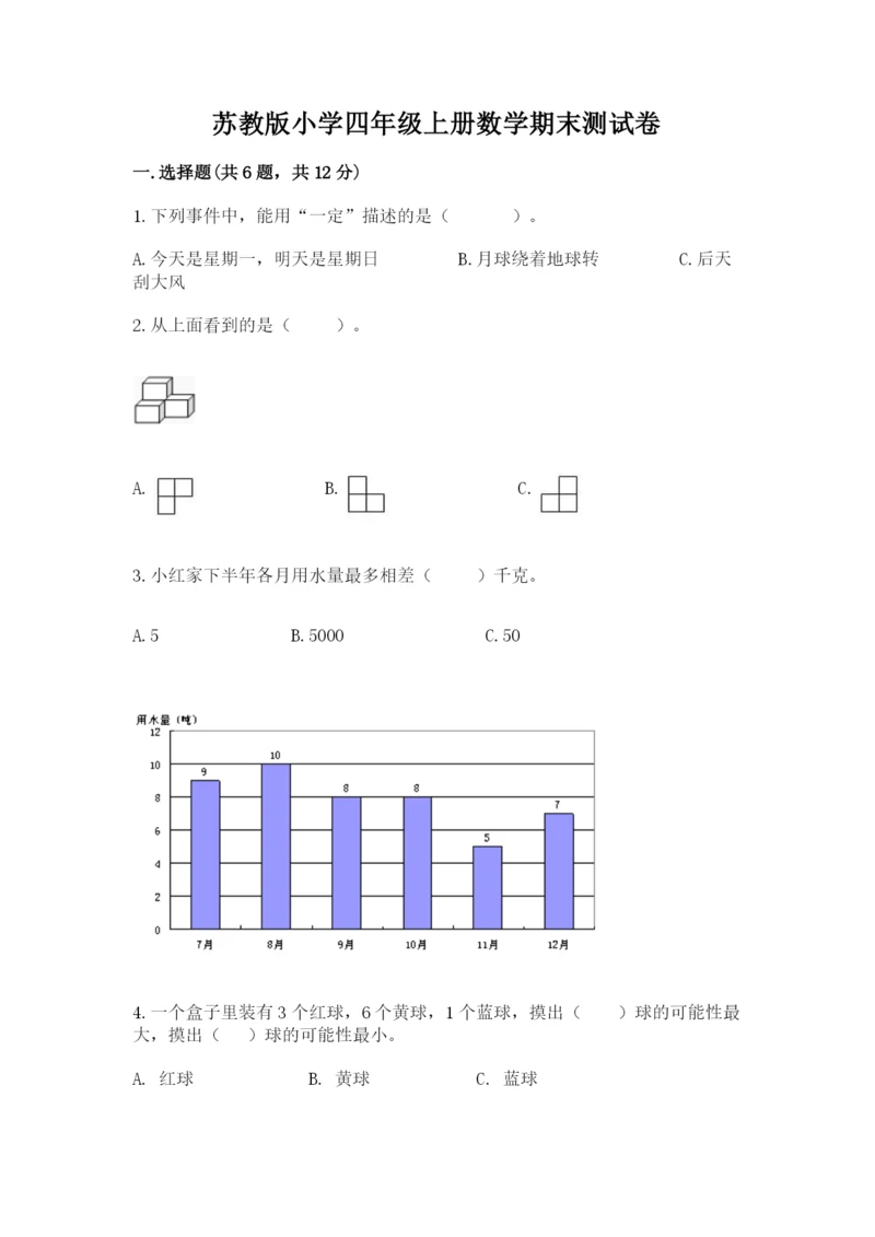 苏教版小学四年级上册数学期末测试卷带答案（典型题）.docx