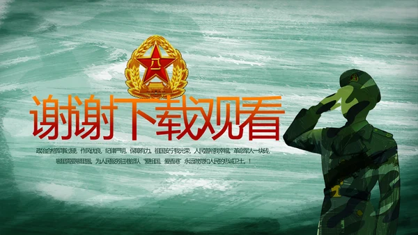 八一部队党课青春梦强军梦部队教育演讲PPT