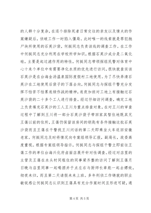 公安系统申报个人三等功事迹材料 (4).docx