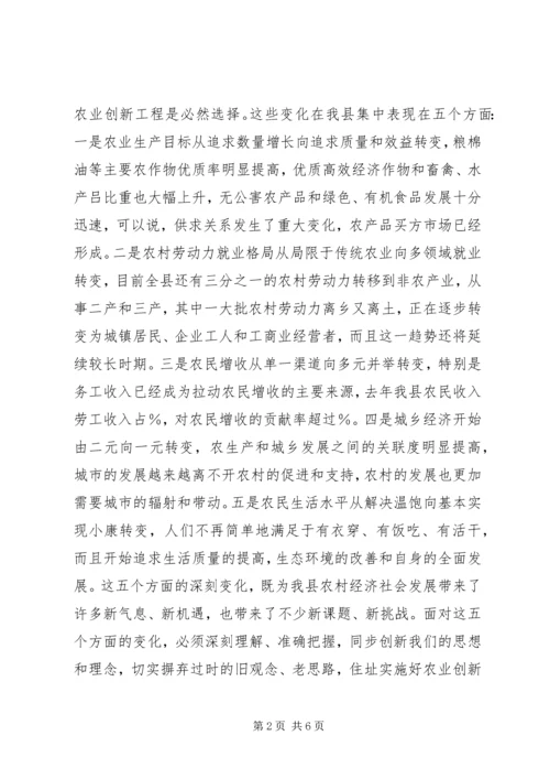 农业农村工作会议上的讲话 (3).docx