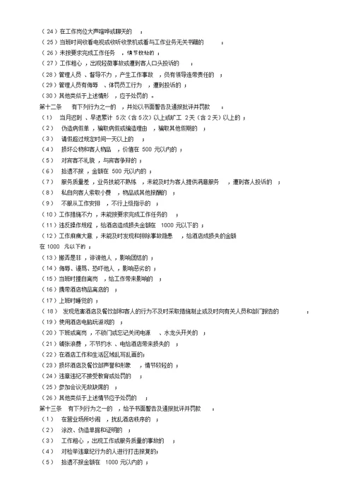 餐厅员工奖罚制度