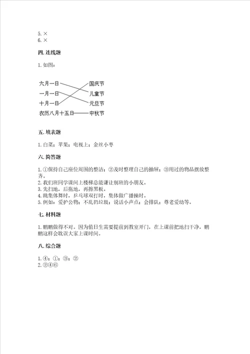 2022小学二年级上册道德与法治期末测试卷及完整答案网校专用