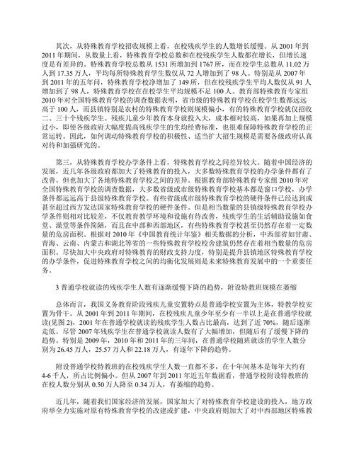 特殊教育发展现状浅谈论文