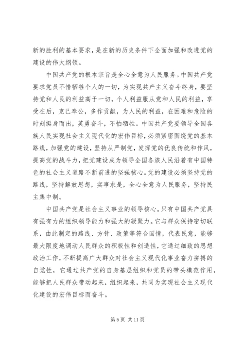 学习党的指导思想体会.docx