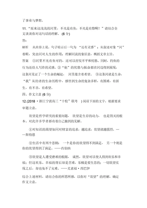 【2019最新】精选高考语文浙江专用精编冲刺组合练：组合练6含解析