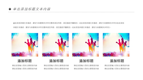 时尚炫彩乒乓球比赛体育运动培训PPT模板