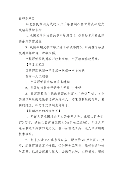 初一上册历史知识点总结归纳（完整版）.docx