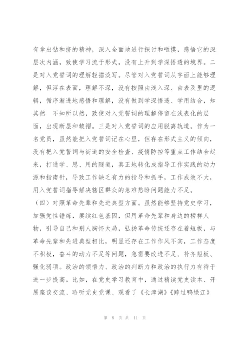 学校党员2021年度组织生活会“四个对照”个人对照检查材料.docx