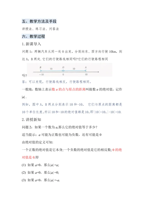 1.2.4绝对值 教案