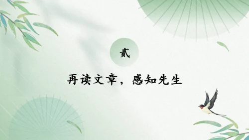 2023-2024学年统编版语文七年级下册第14课《叶圣陶先生二三事》课件（29张ppt）