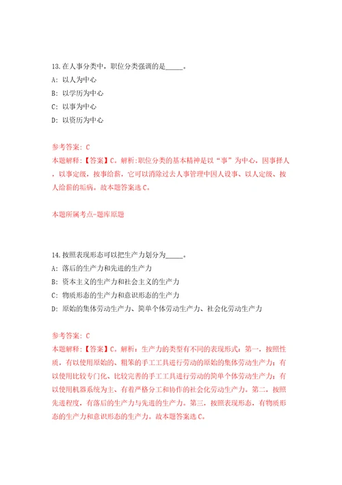 深圳市龙岗区投资控股集团招聘6名管理岗位人才模拟考试练习卷含答案解析第9版