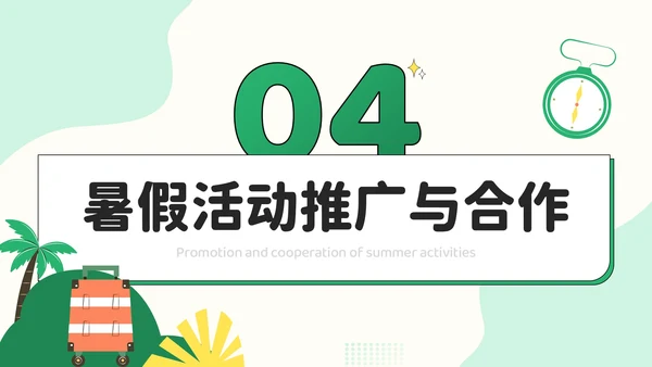 绿色插画风暑假新体验：创意活动大放送PPT模板