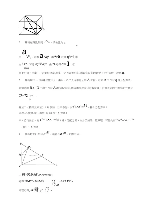 高三数学选填专题限时训练