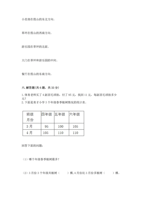 人教版三年级下册数学期末测试卷精品【全优】.docx