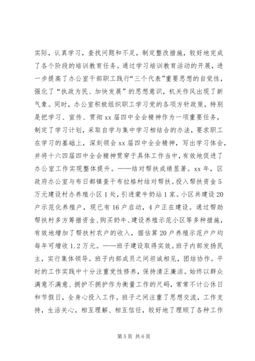 人民政府办公室XX年工作总结.docx