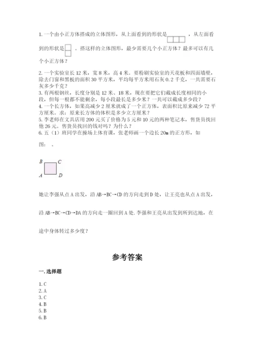 人教版数学五年级下册期末测试卷（基础题）.docx