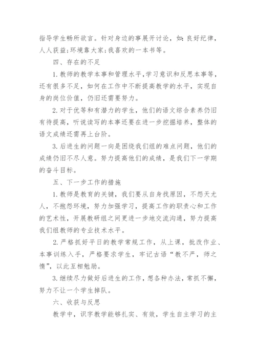 小学五年级下语文教学工作总结.docx