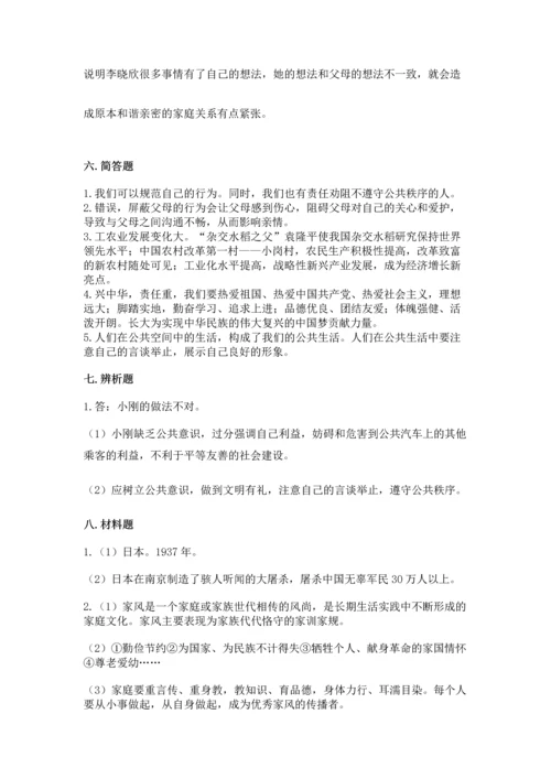 五年级下册道德与法治期末测试卷及完整答案一套.docx