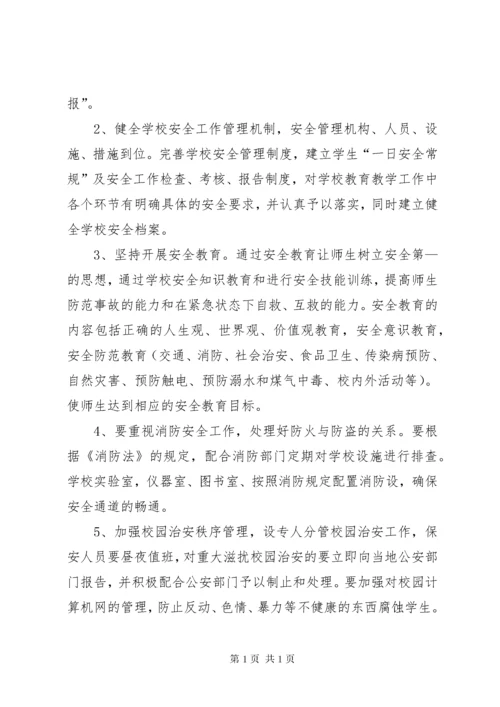 学校与各科室安全责任书.docx