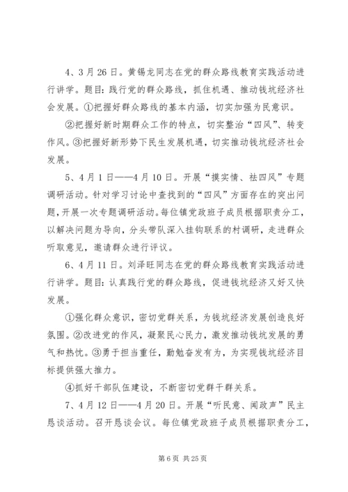 党的群众路线教育实践活动专题党课提纲1.docx