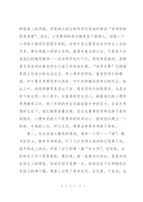 小学实习工作总结5篇.docx