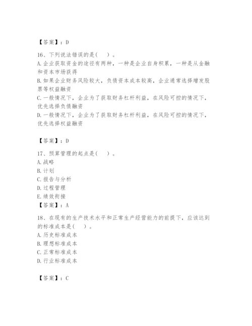 2024年初级管理会计之专业知识题库精品（黄金题型）.docx