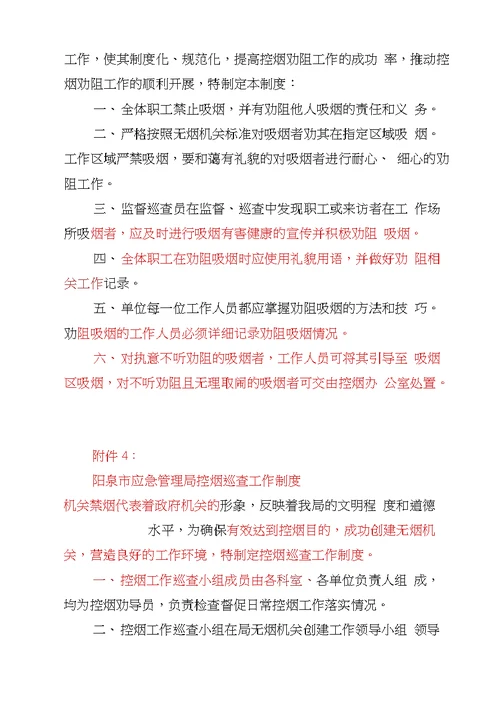 202  年机关单位创建无烟机关工作实施方案(附无烟机关标准、制度成套材料大全)