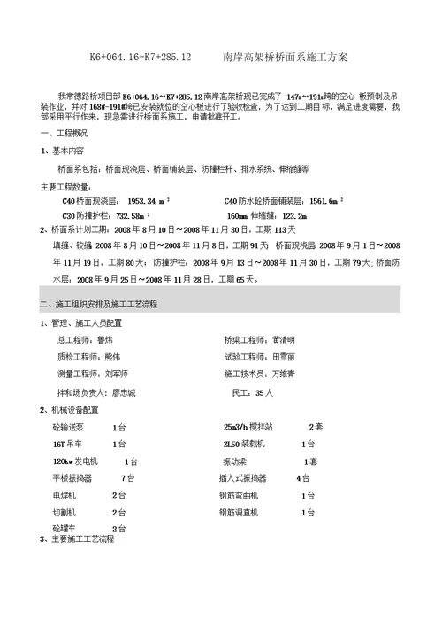 常德路桥南岸高架桥桥面铺装施工方案