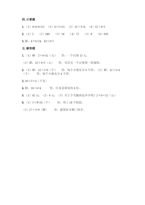 人教版二年级下册数学第二单元-表内除法(一)-测试卷附答案(培优A卷)-(2).docx