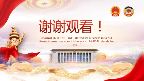 聚焦全国两会政府工作报告PPT