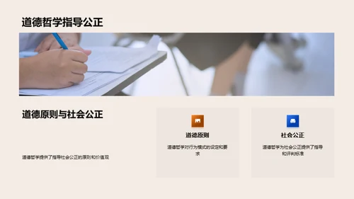 道德哲学探索