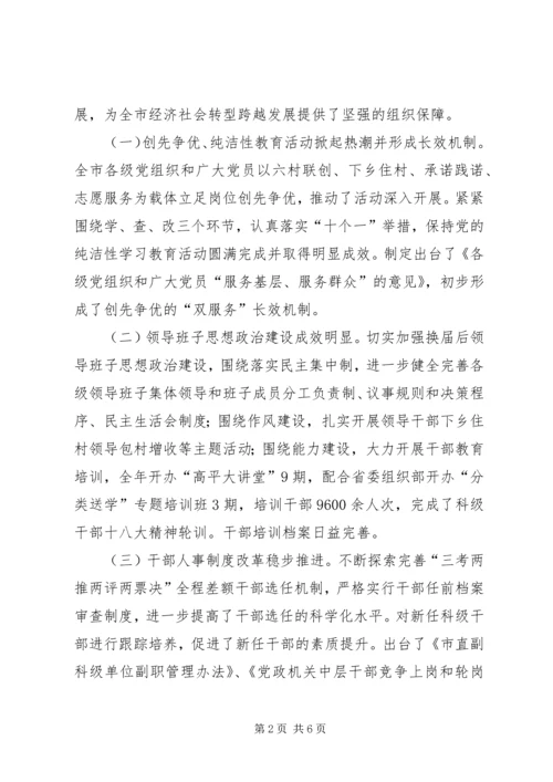 在全市组织工作会议上的报告_1.docx