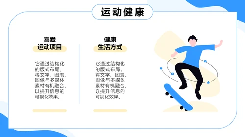 蓝色插画风人物介绍通用PPT模板